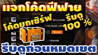 แจกโค้ดฟีฟายล่าสุด!2020 ฟรีๆ💯ใส่ได้ยกเซิร์ฟ! เเน่นอน100% ลุ้นสกินปืนทุกกระบอกดเลย รีบเลยพลาดไม่ได้✅