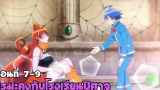 การพบกันครั้งแรกของอิรุมะกับเอเมรี่ (สปอยอนิเมะ) อิรุมะคุงกับโรงเรียนปีศาจ ตอนที่ 7-9