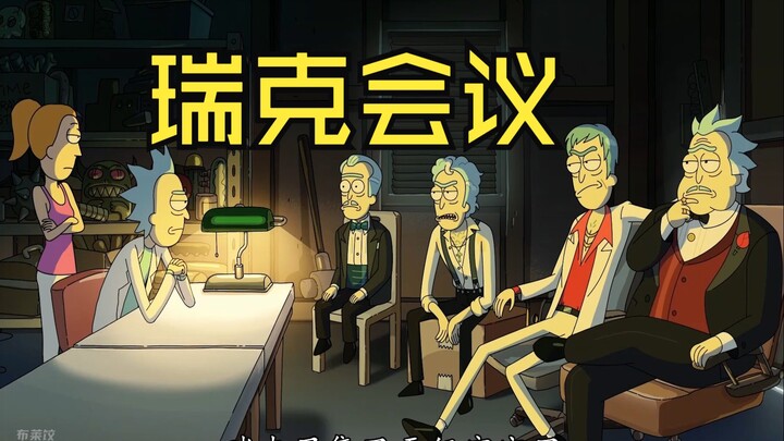 瑞克沉迷于机器人无法自拔，谁的意见都不听取！