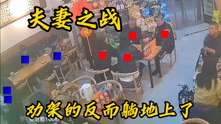 Cuộc chiến của vợ chồng – người ra tay can ngăn thì lại nằm lăn ra đất