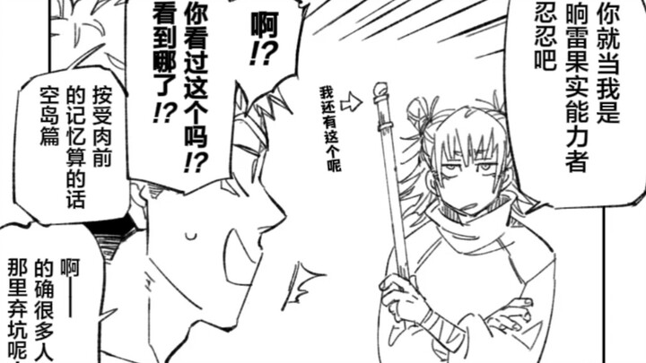 [Self-Translated & Embedded] Lu Ziyunyi, the Thunder Breathing Technique, and the Don Don Fruit: Thu