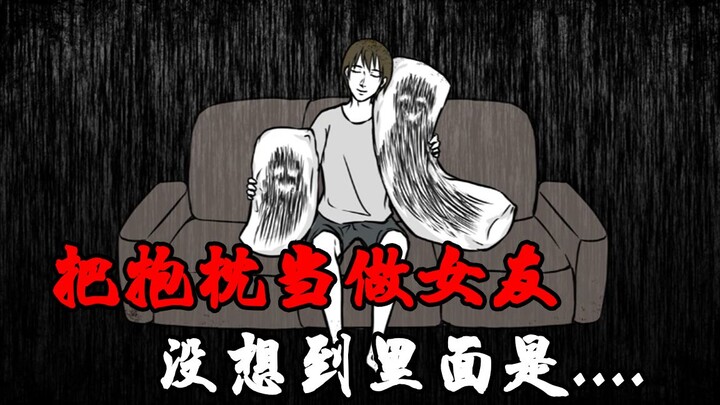 都市传说|男友嫌女友太烦人，把女友装进抱枕里...