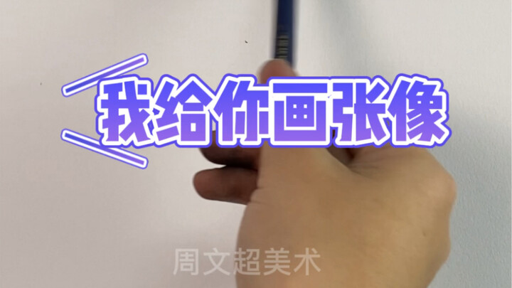 【ภาพสเก็ตช์หัว】ฉันจะวาดภาพของคุณให้