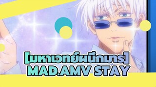 [มหาเวทย์ผนึกมาร] | มหาเวทย์ผนึกมาร กับ STAY