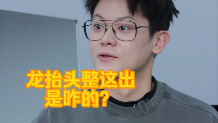 [Naoteng Boy KC] Dragon’s Head Raising — What Is This All About?