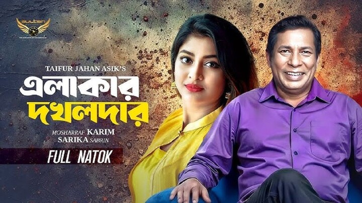 এলাকার দখলদার - Full Drama - Mosharraf Karim - Sarika Sabrin - Bangla New Natok