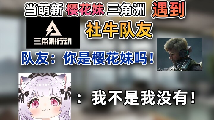 When a Cute Beginner Sakura Girl Meets Her Outgoing Chinese Teammate