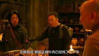 一锅炖了上千年的牛肉，你敢吃吗