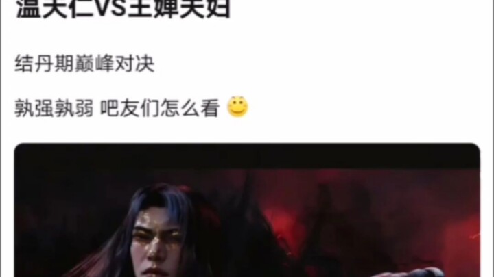 Ôn Thiên Nhân vs. Vợ Chồng Vương Thiền: “Phàm Nhân Tu Tiên Truyện!”