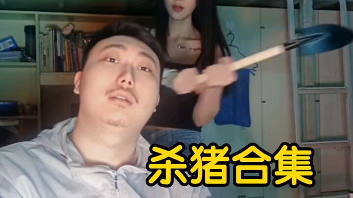 舍友，嘎了