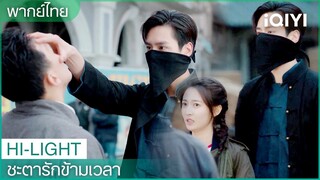 พากย์ไทย:"ฉินอวี่"โชว์ทักษะกายกรรม | ชะตารักข้ามเวลา EP.6| iQIYI Thailand