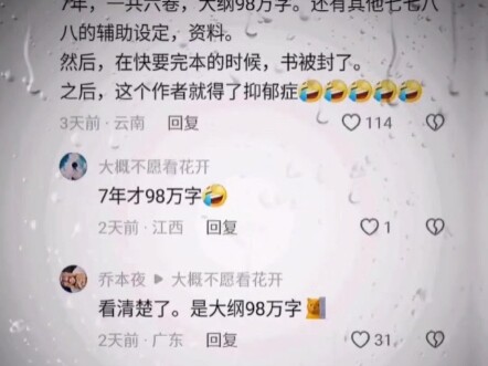 เจ็ดปี หกเล่ม แนวดาร์กแฟนตาซี การตั้งค่าเสริม เส้นเรื่องใหญ่ 980,000 คำ เกือบจะจบแล้วถูกแบน ผู้เขียน