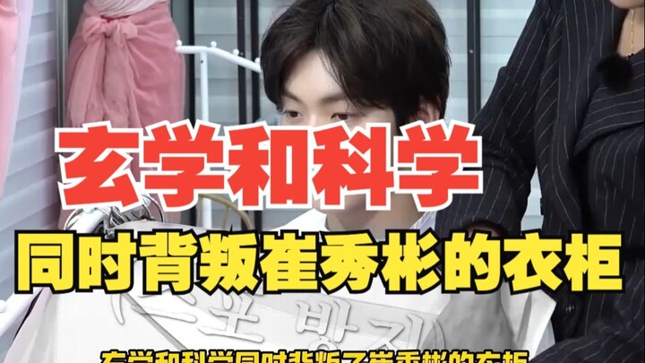 Both mysticism and science have betrayed Choi Soo-bin’s wardrobe.