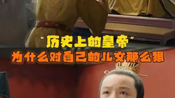 No wonder ancient emperors were so cold toward their own children.