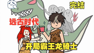 Traveling back to ancient times, only to be confronted by a bunch of Tyrannosaurus Rex knights? [End