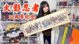 火影忍者20周年限定套大开箱！燃起来！