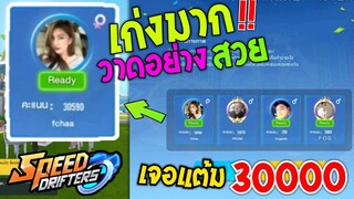 Speed drifters | เกมทายภาพ