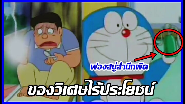 ของวิเศษไร้ประโยชน์ : ฟองสบู่สำนึกผิด