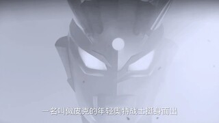 奥特之王的外貌之所以与其他战士不同，原因竟是因为那是诺亚精心为其打造的躯体。