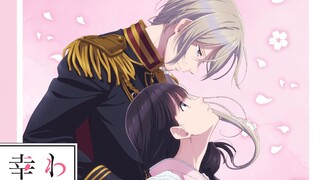 【中日字幕/ED完整版/伊東歌詞太郎】我的幸福婚约 ED「ヰタ・フィロソフィカ」／伊東歌詞太郎