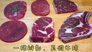 Bạn vẫn đang ăn "bít tết giả" à? Mách bạn một chiêu đơn giản để dễ dàng phân biệt bít tết thật và gi