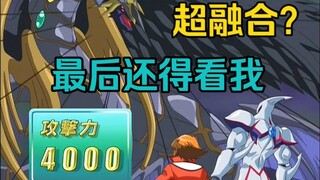 面对开了挂一般的尤贝尔，最后还得看十代的主角光环！