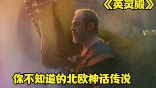 北欧神话里的黑暗典故，贪心的男孩为了吃肉，折断了雷神的山羊蹄