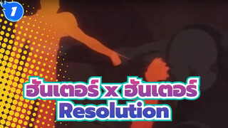 [ฮันเตอร์ x ฮันเตอร์|AMV][RS] Resolution_1