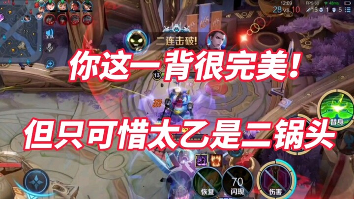 Mengejutkan! Di sebuah turnamen peringkat, Taiyi ternyata tidak dibanned!