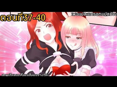 อ่านมังงะ|☯️เทพเชียนเกรียนเชียนฮวงจุ้ย☯️|ตอนที่37-40 (อ่านมังงะจีน)