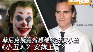 [Colonel Manufacturing] American Comics Express Season 2 Episode 37: Has Joker 2 been scheduled?