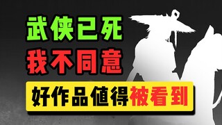 建议内娱导演过来看看，什么才是真正的武侠！【枕刀歌】