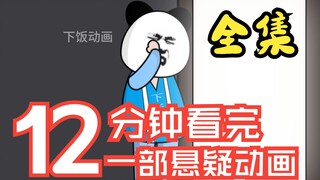 一口看完悬疑故事三个月亮【完整版】