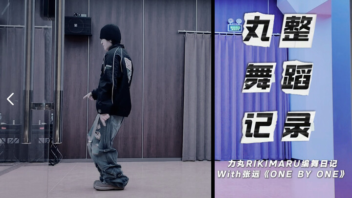 Lực Viên | Vlog hậu trường vũ đạo ca khúc mới “One By One” của Trương Viễn