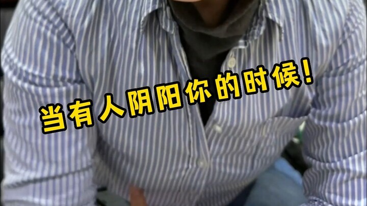 مَن؟! دعني أرى مَن يجرؤ على التعامل معي بسخرية مرة أخرى!