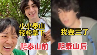 泰山会制服每一个嘴硬的外国人…（泰山真的好多人啊！）