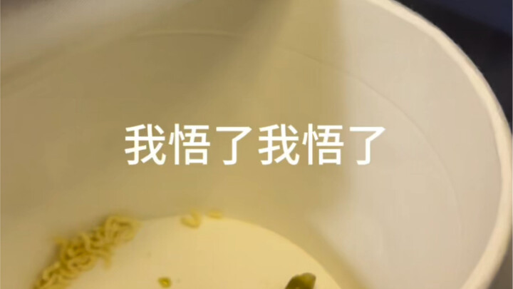 学到了学到了