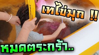 แกล้งซิลค์ ชานมไข่มุกเต็มสระน้ำเป่ลม มันส์มาก ฮากระจาย - DING DONG DAD