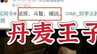 Hahahaha Liu xy diam-diam melakukan micing lagi! Ibu Keiko, patuhi saja! ! ! [Zheng Hehuizi x Liu Xu
