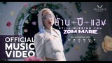 ล้านปีแสง - Zom Marie Ost.ยูเรนัส2324 [OFFICIAL MV]