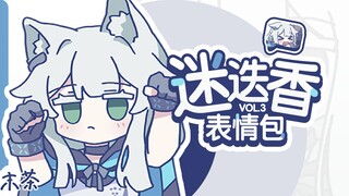迷迭香表情包第三卷！小猫可爱导致全球融化🔥