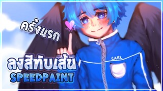 Speedpaint IbispaintX | ลงสีทับเส้นครั้งแรก!//แอบเละเบาๆ