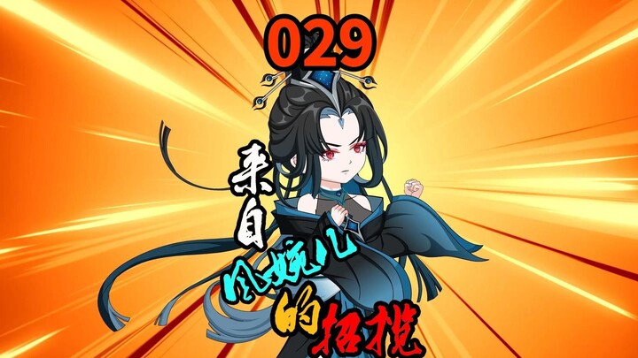 拍卖会结束！来自风婉儿的招揽！