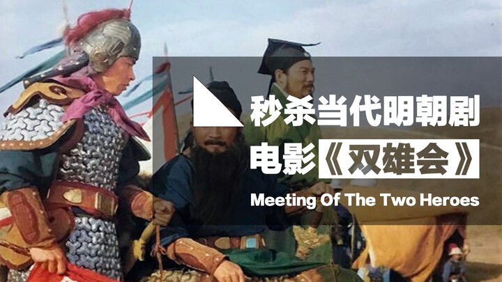 Details Outclass “The Great Ming Bandit”! Why Does This 38-Year-Old Film, “Double Heroes,” Feature A