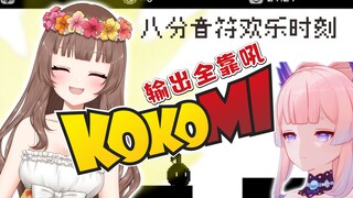 【耳膜注意】Ya酱玩八分音符 再现KOKOMI！经典