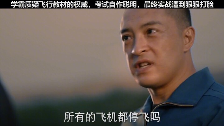 A top student questioned the authority of the flight manual, tried to be clever on the exam, and end