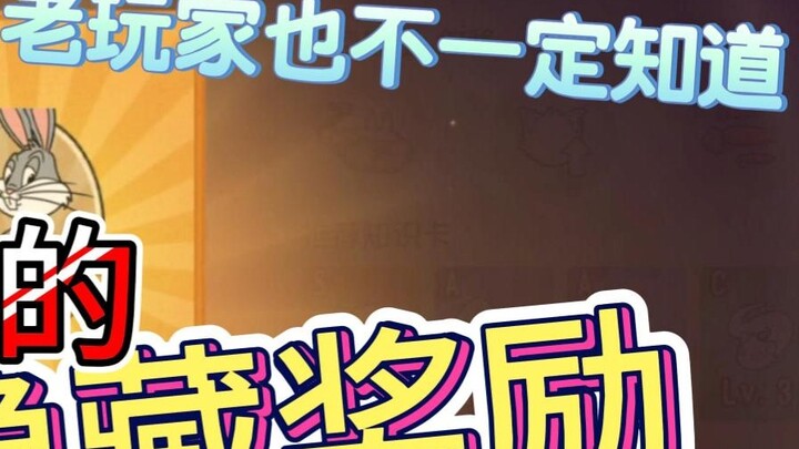 I bet you two coins you don't know this hidden reward