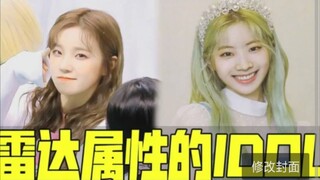 D社即将放弃的女lDOL！拥有“雷达”属性的她们