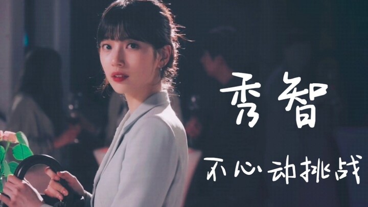【裴秀智‖START-UP】绝美清纯初恋脸    舔颜向混剪‖这种美貌竟然是可以免费观看的嘛？
