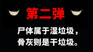 三言两语之恐怖故事：一句话，一个恐怖故事（慎入！！）